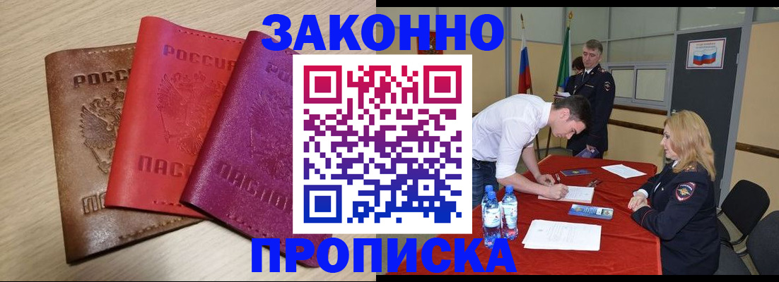 прописка 2025 в Лабытнанги