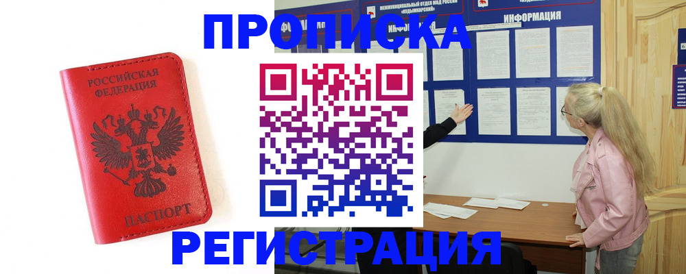 временная регистрация в Лабытнанги