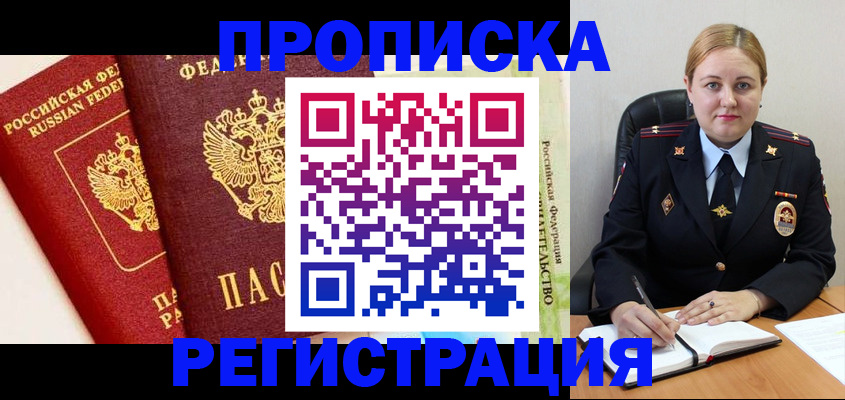 прописка в Лабытнанги